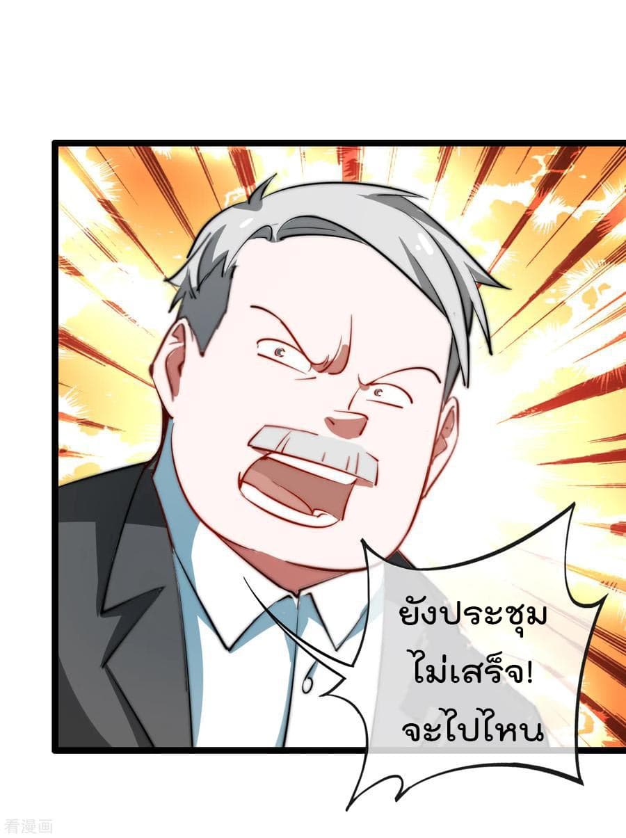 I am The Richest in The World ข้านี่แหละจะรวยที่สุดในโลก! page 10