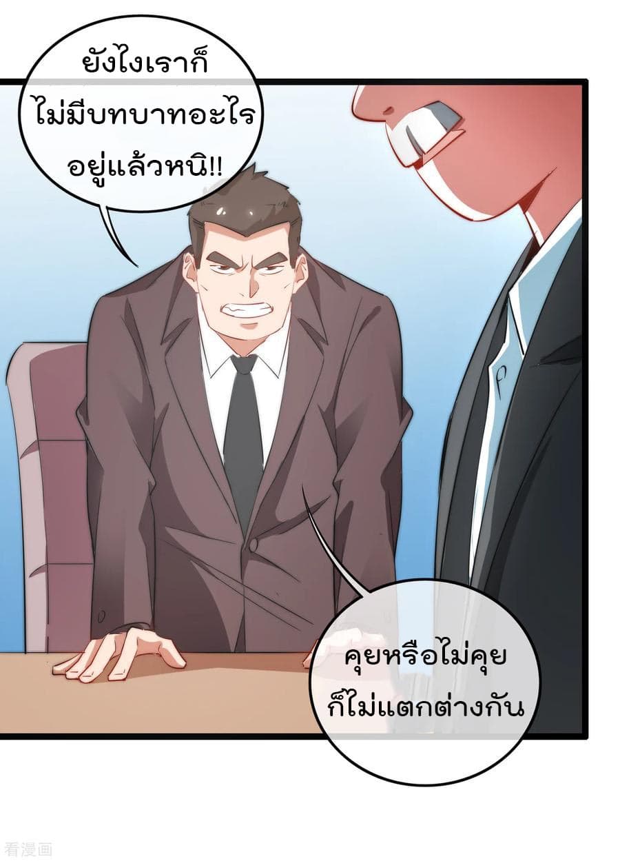 I am The Richest in The World ข้านี่แหละจะรวยที่สุดในโลก! page 11