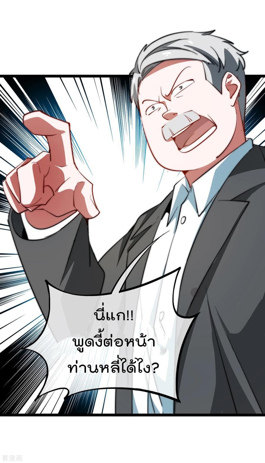 I am The Richest in The World ข้านี่แหละจะรวยที่สุดในโลก! page 12