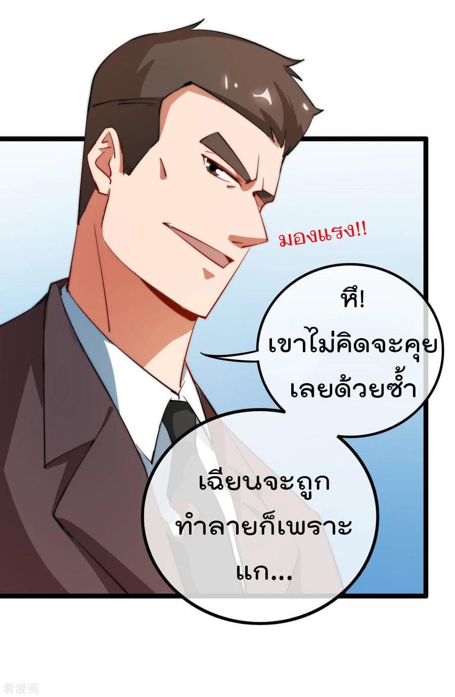 I am The Richest in The World ข้านี่แหละจะรวยที่สุดในโลก! page 15