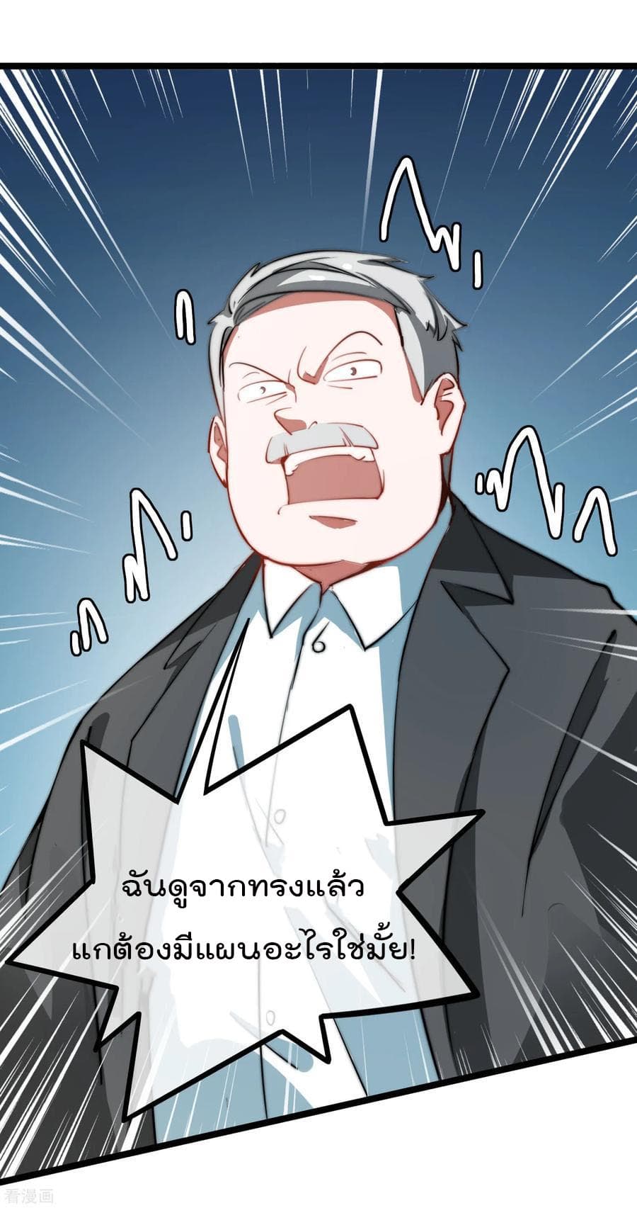 I am The Richest in The World ข้านี่แหละจะรวยที่สุดในโลก! page 16