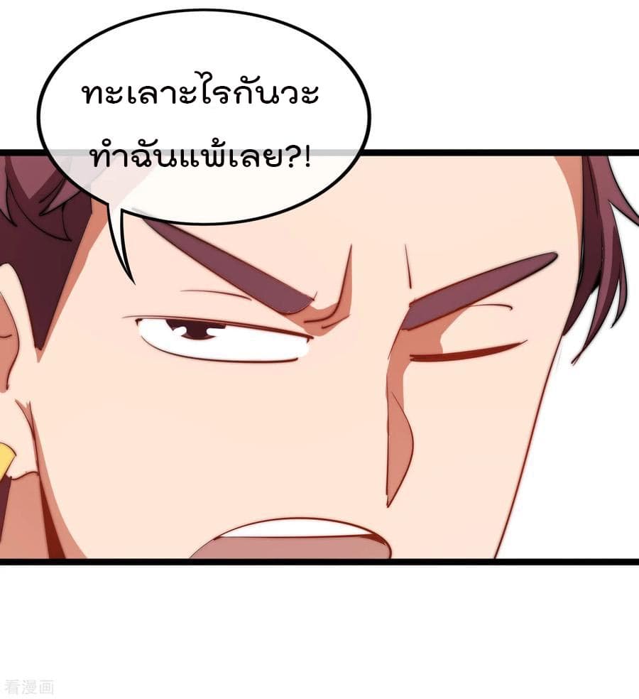 I am The Richest in The World ข้านี่แหละจะรวยที่สุดในโลก! page 19