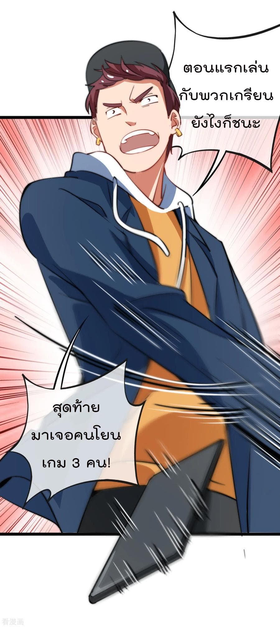 I am The Richest in The World ข้านี่แหละจะรวยที่สุดในโลก! page 20