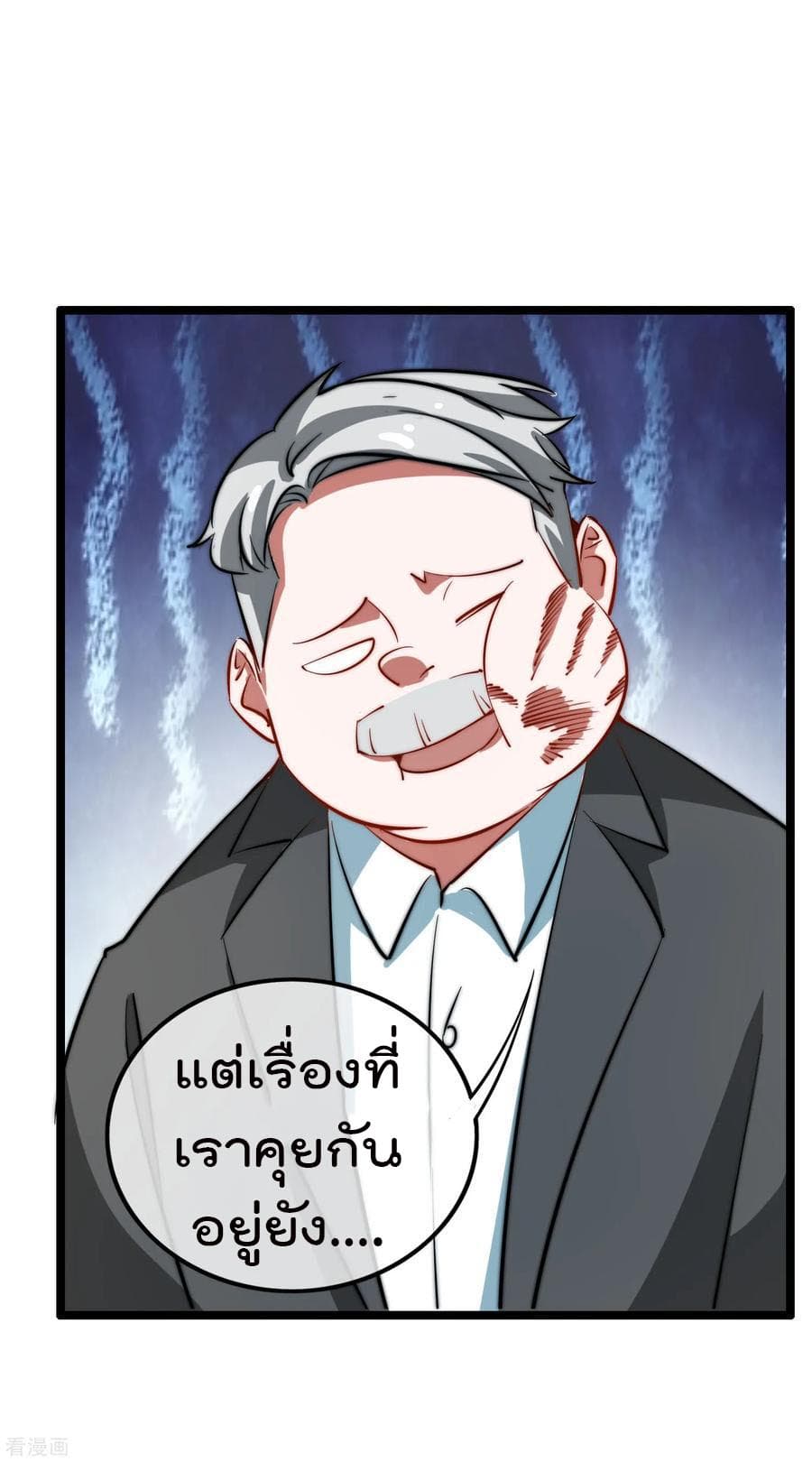 I am The Richest in The World ข้านี่แหละจะรวยที่สุดในโลก! page 22