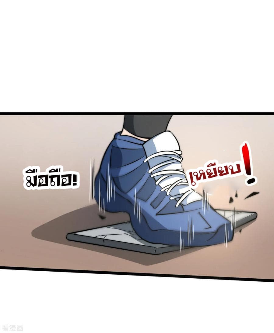 I am The Richest in The World ข้านี่แหละจะรวยที่สุดในโลก! page 23