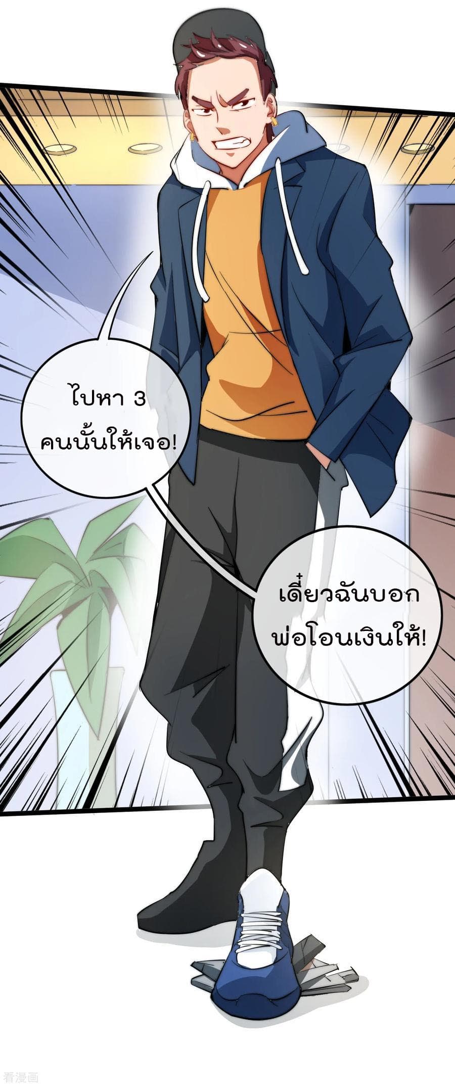 I am The Richest in The World ข้านี่แหละจะรวยที่สุดในโลก! page 24