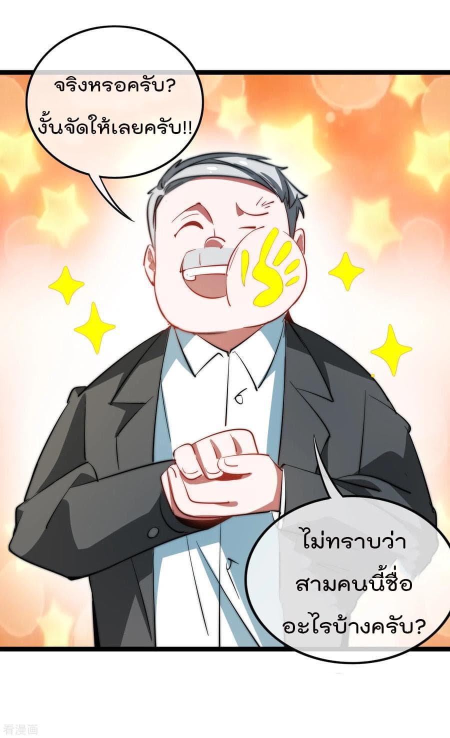 I am The Richest in The World ข้านี่แหละจะรวยที่สุดในโลก! page 25