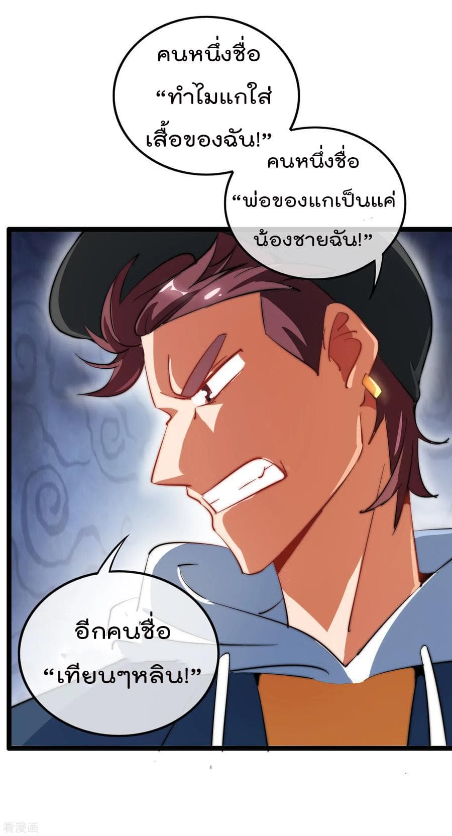 I am The Richest in The World ข้านี่แหละจะรวยที่สุดในโลก! page 26