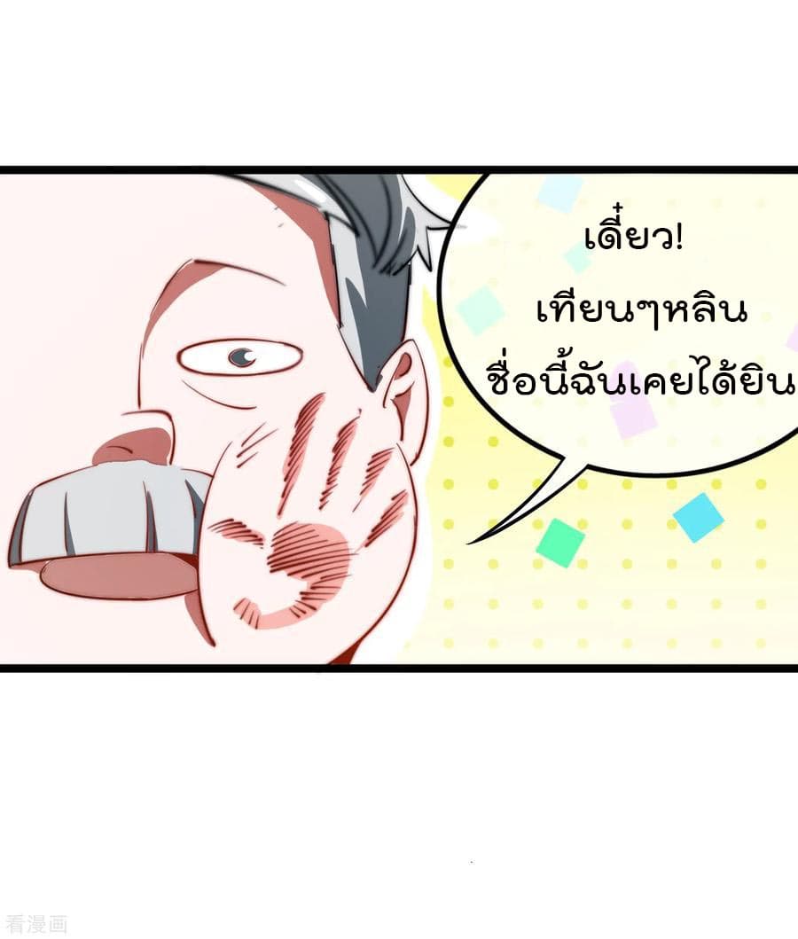 I am The Richest in The World ข้านี่แหละจะรวยที่สุดในโลก! page 27