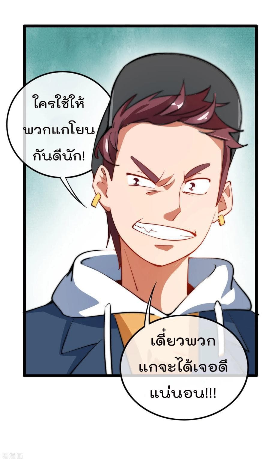 I am The Richest in The World ข้านี่แหละจะรวยที่สุดในโลก! page 29
