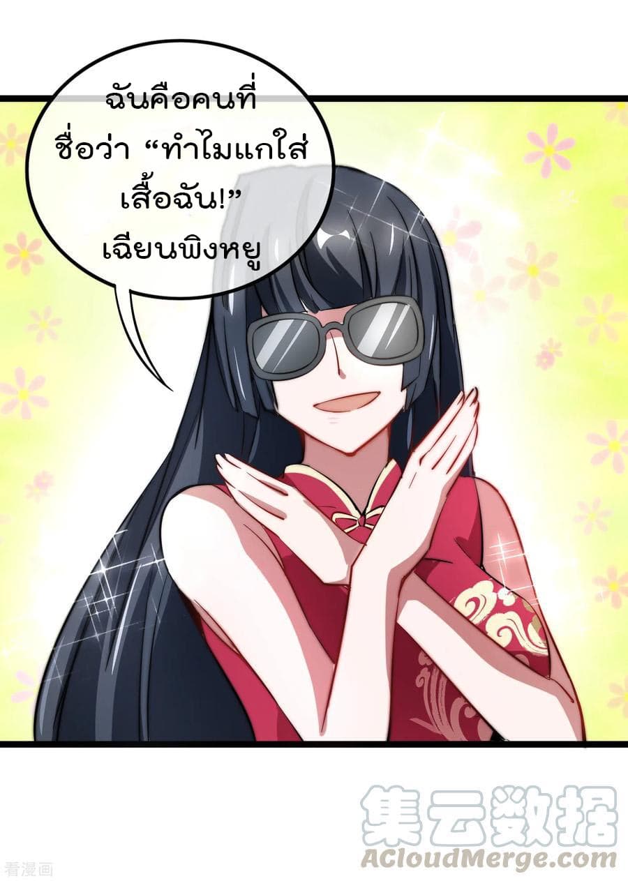 I am The Richest in The World ข้านี่แหละจะรวยที่สุดในโลก! page 33