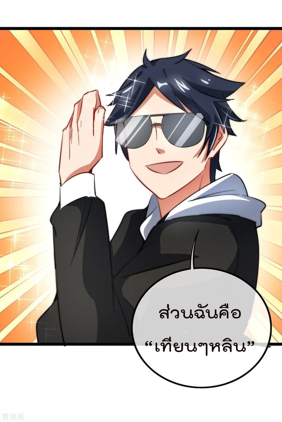 I am The Richest in The World ข้านี่แหละจะรวยที่สุดในโลก! page 34