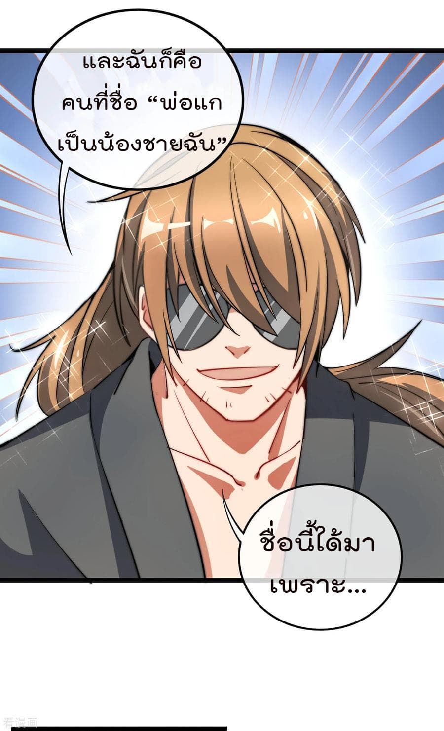 I am The Richest in The World ข้านี่แหละจะรวยที่สุดในโลก! page 35