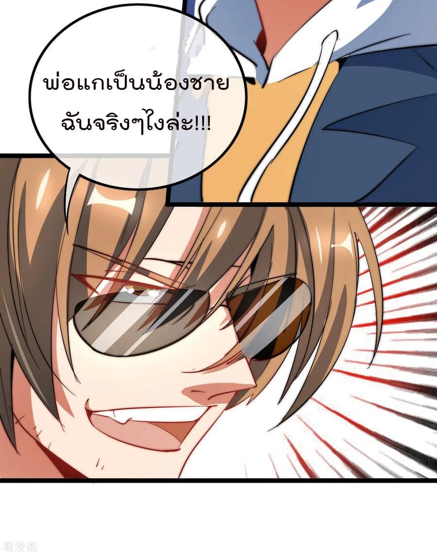I am The Richest in The World ข้านี่แหละจะรวยที่สุดในโลก! page 37