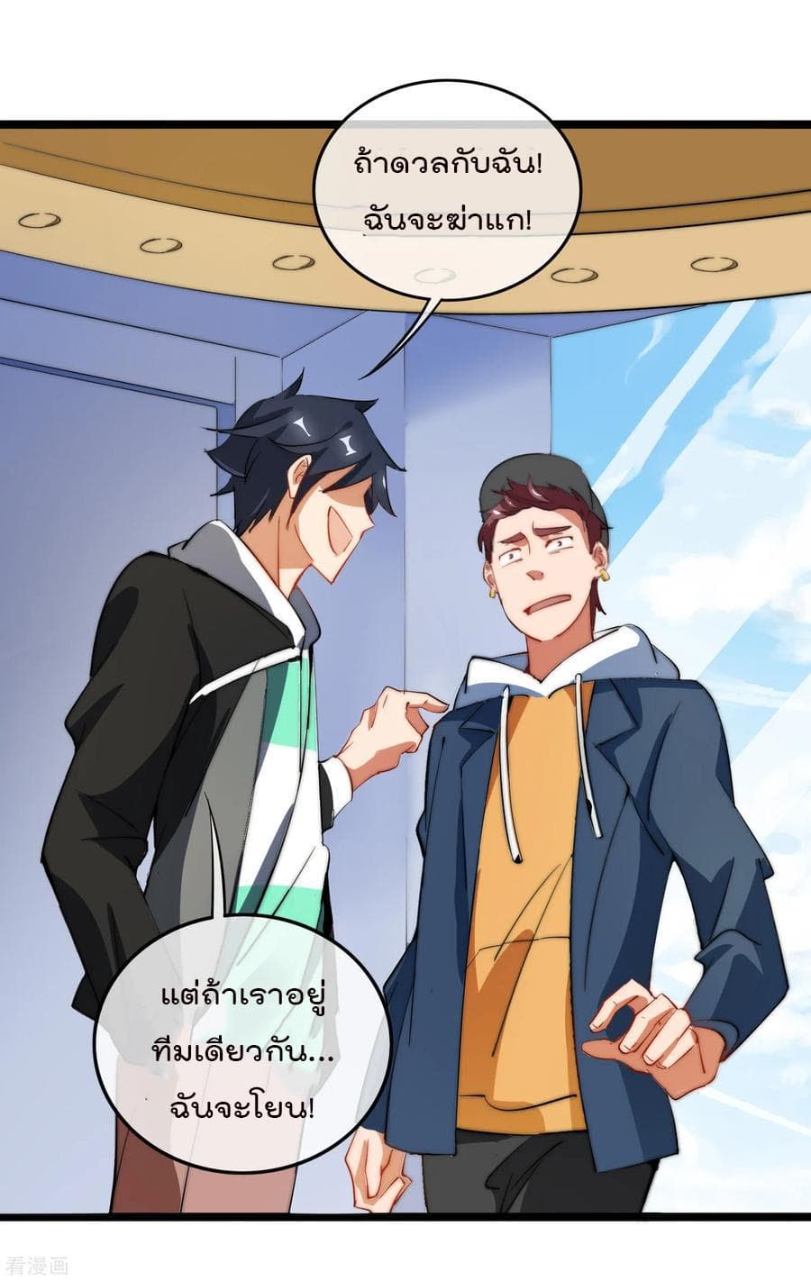 I am The Richest in The World ข้านี่แหละจะรวยที่สุดในโลก! page 38