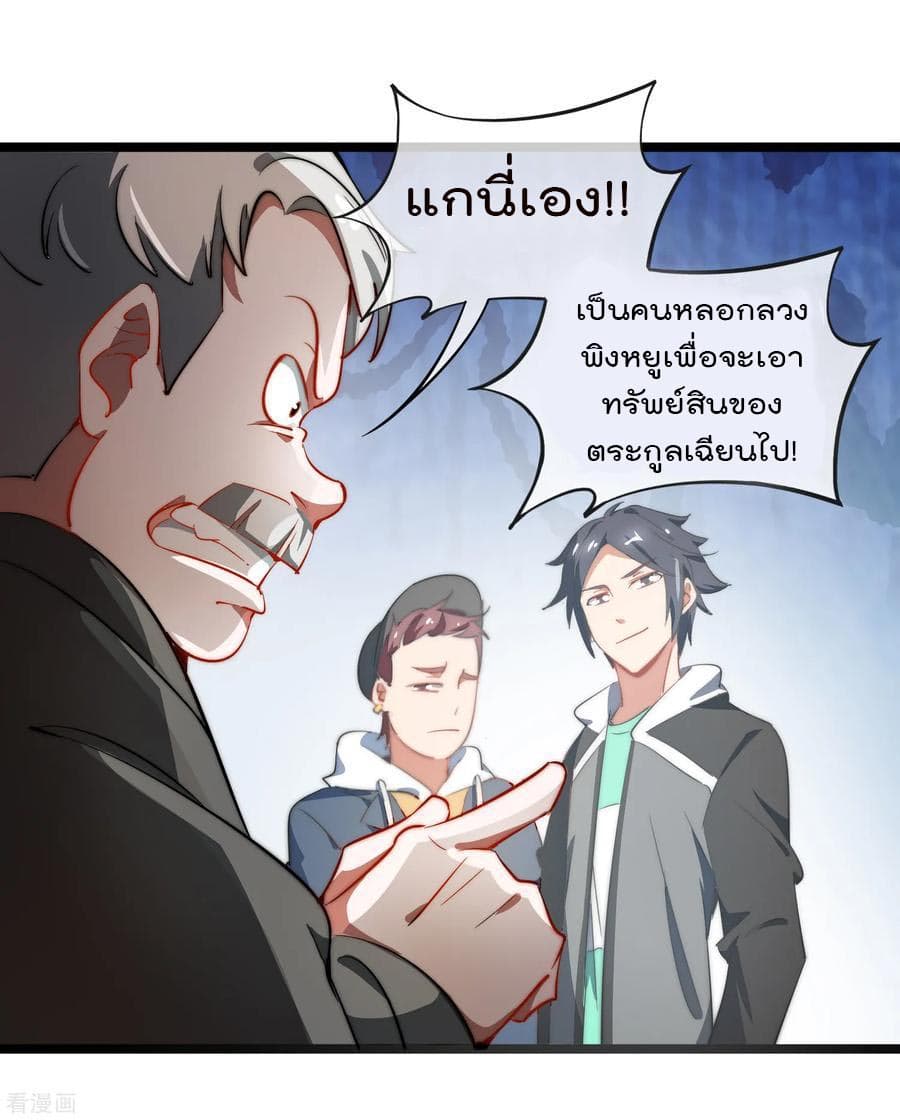 I am The Richest in The World ข้านี่แหละจะรวยที่สุดในโลก! page 3