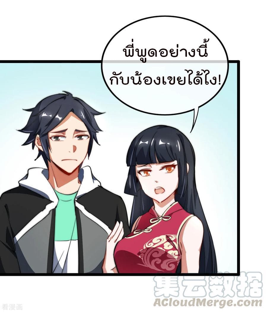 I am The Richest in The World ข้านี่แหละจะรวยที่สุดในโลก! page 5