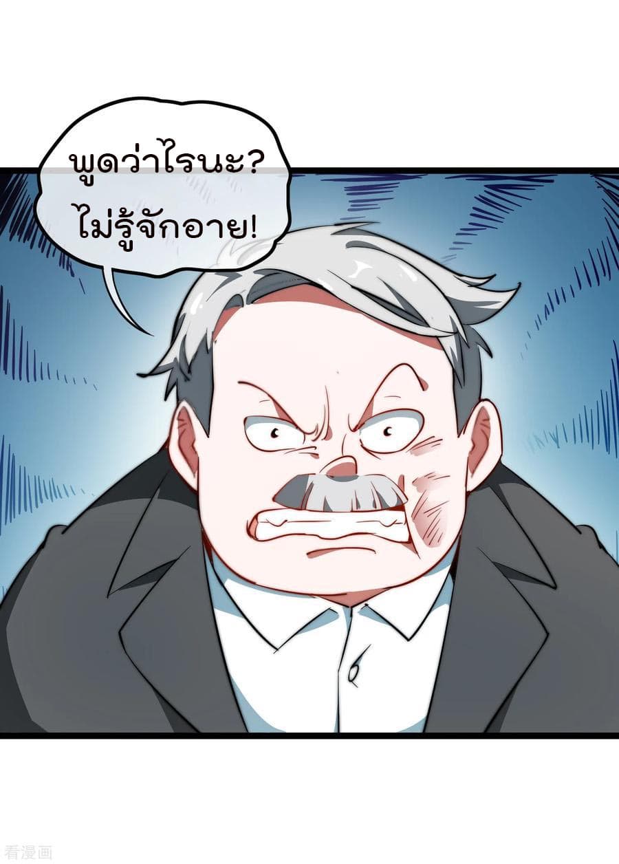 I am The Richest in The World ข้านี่แหละจะรวยที่สุดในโลก! page 6