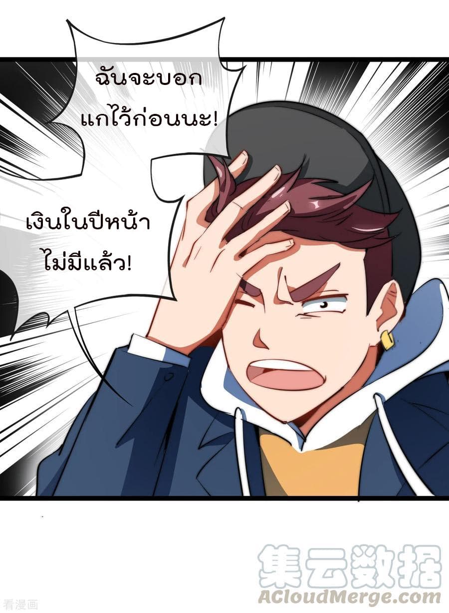 I am The Richest in The World ข้านี่แหละจะรวยที่สุดในโลก! page 9