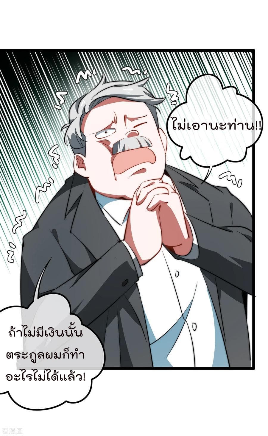 I am The Richest in The World ข้านี่แหละจะรวยที่สุดในโลก! page 10