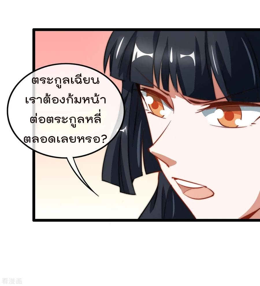I am The Richest in The World ข้านี่แหละจะรวยที่สุดในโลก! page 11