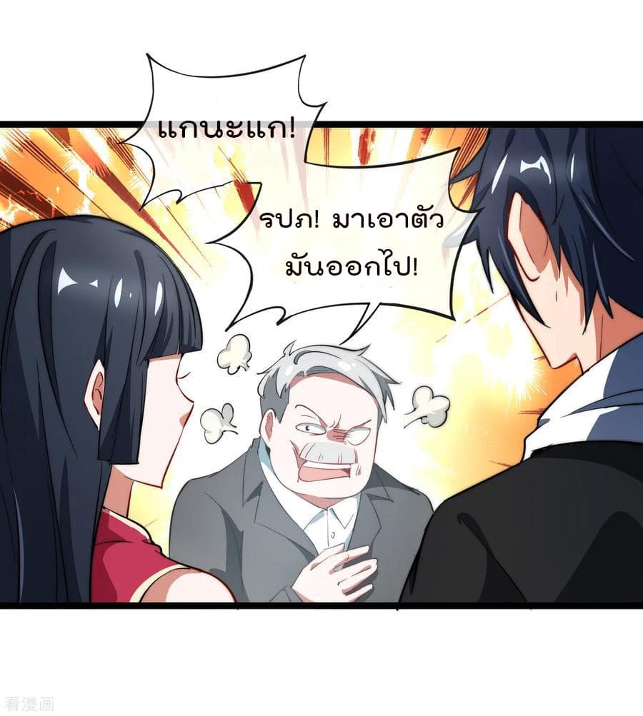 I am The Richest in The World ข้านี่แหละจะรวยที่สุดในโลก! page 12