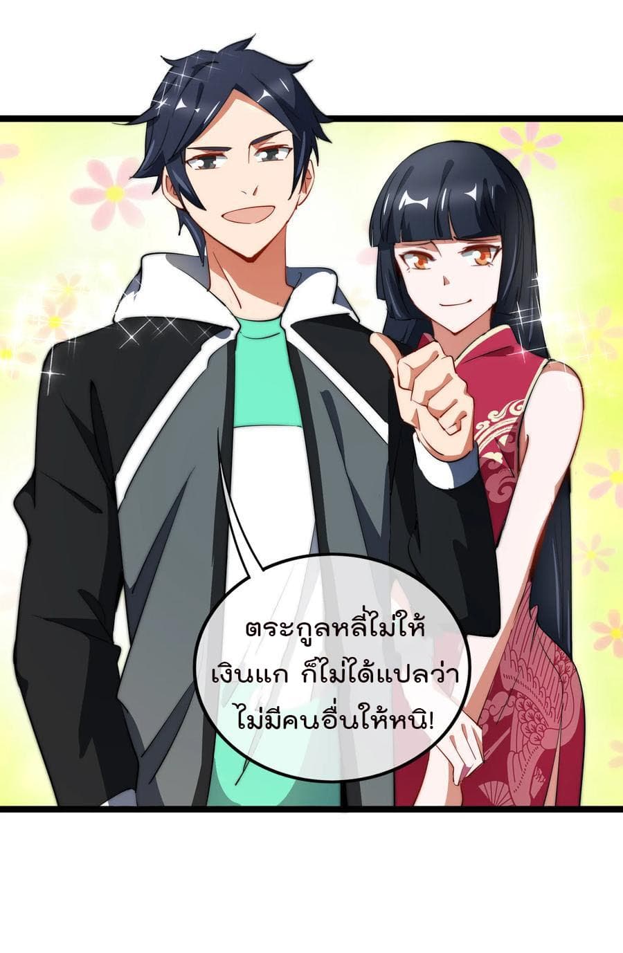 I am The Richest in The World ข้านี่แหละจะรวยที่สุดในโลก! page 13