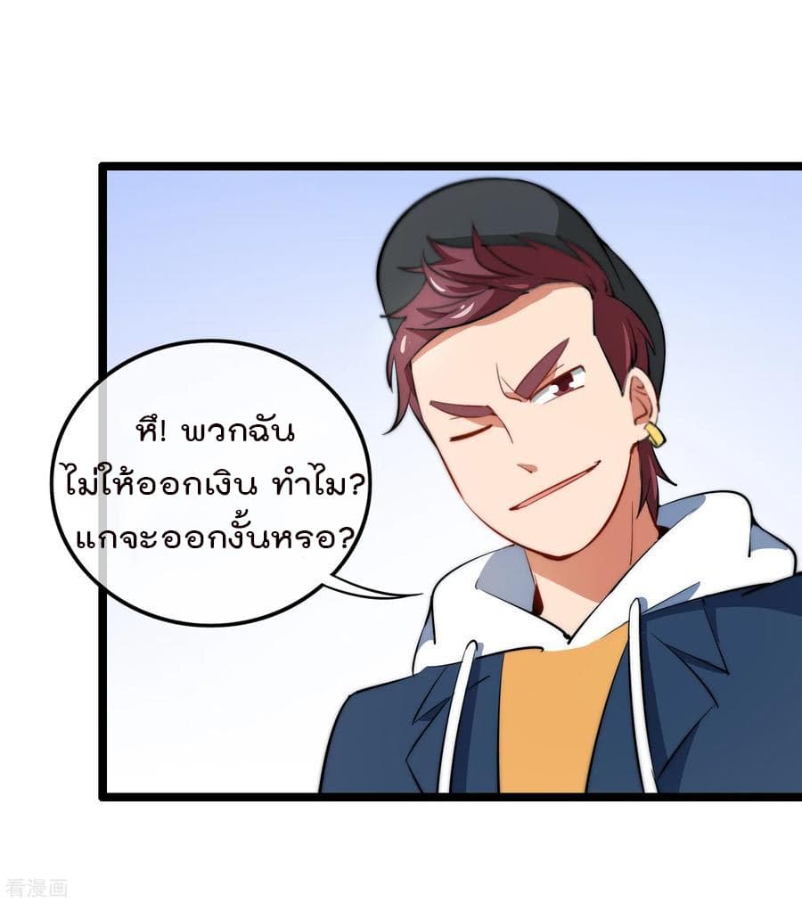 I am The Richest in The World ข้านี่แหละจะรวยที่สุดในโลก! page 14
