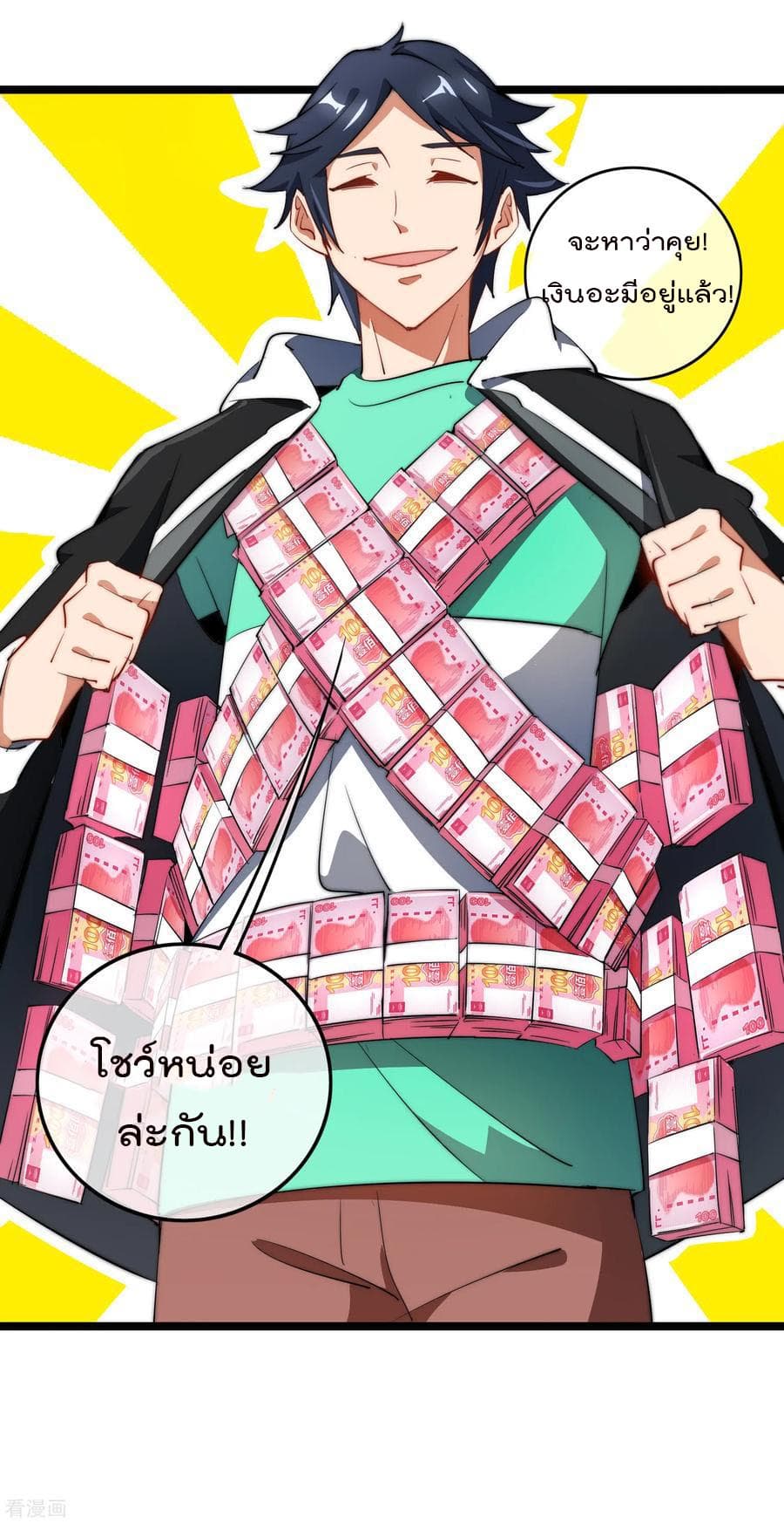 I am The Richest in The World ข้านี่แหละจะรวยที่สุดในโลก! page 16