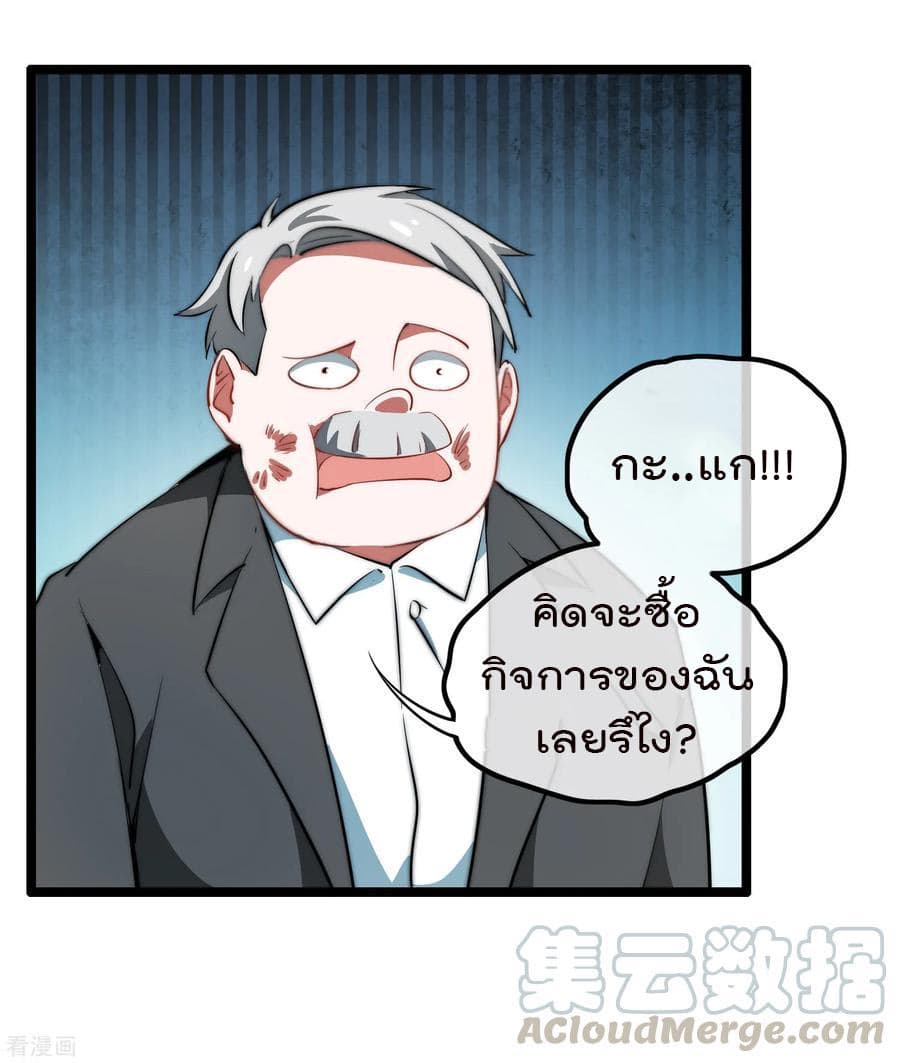 I am The Richest in The World ข้านี่แหละจะรวยที่สุดในโลก! page 17