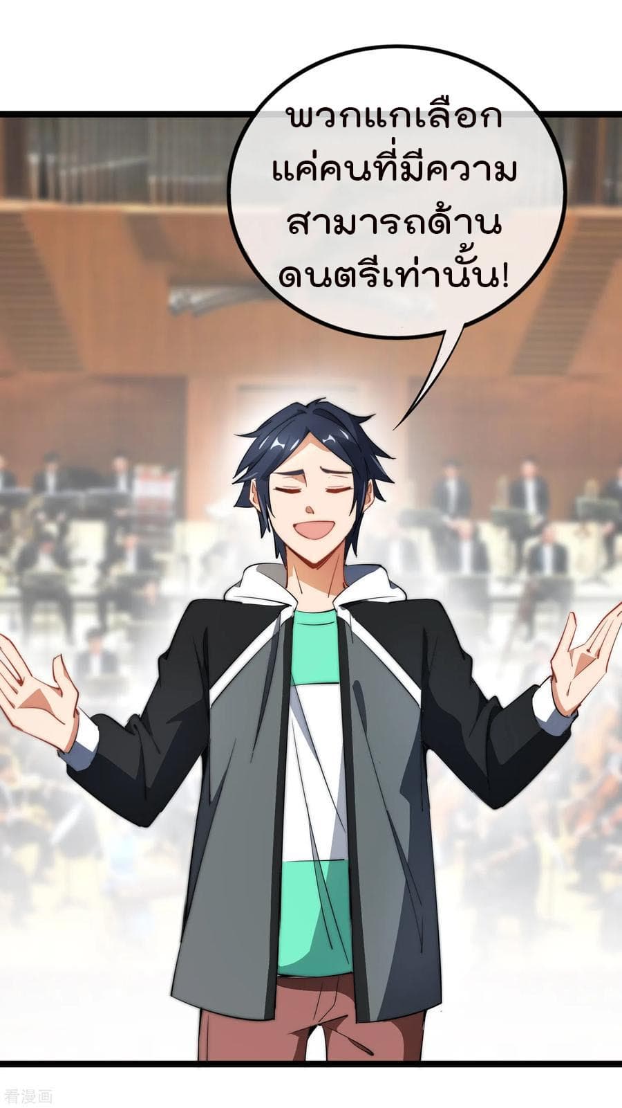 I am The Richest in The World ข้านี่แหละจะรวยที่สุดในโลก! page 20