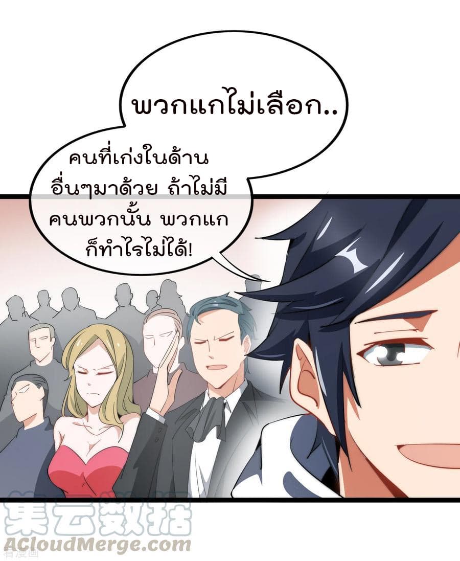 I am The Richest in The World ข้านี่แหละจะรวยที่สุดในโลก! page 21