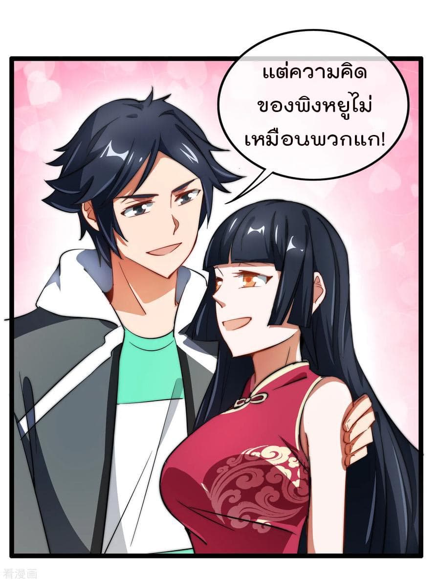 I am The Richest in The World ข้านี่แหละจะรวยที่สุดในโลก! page 22