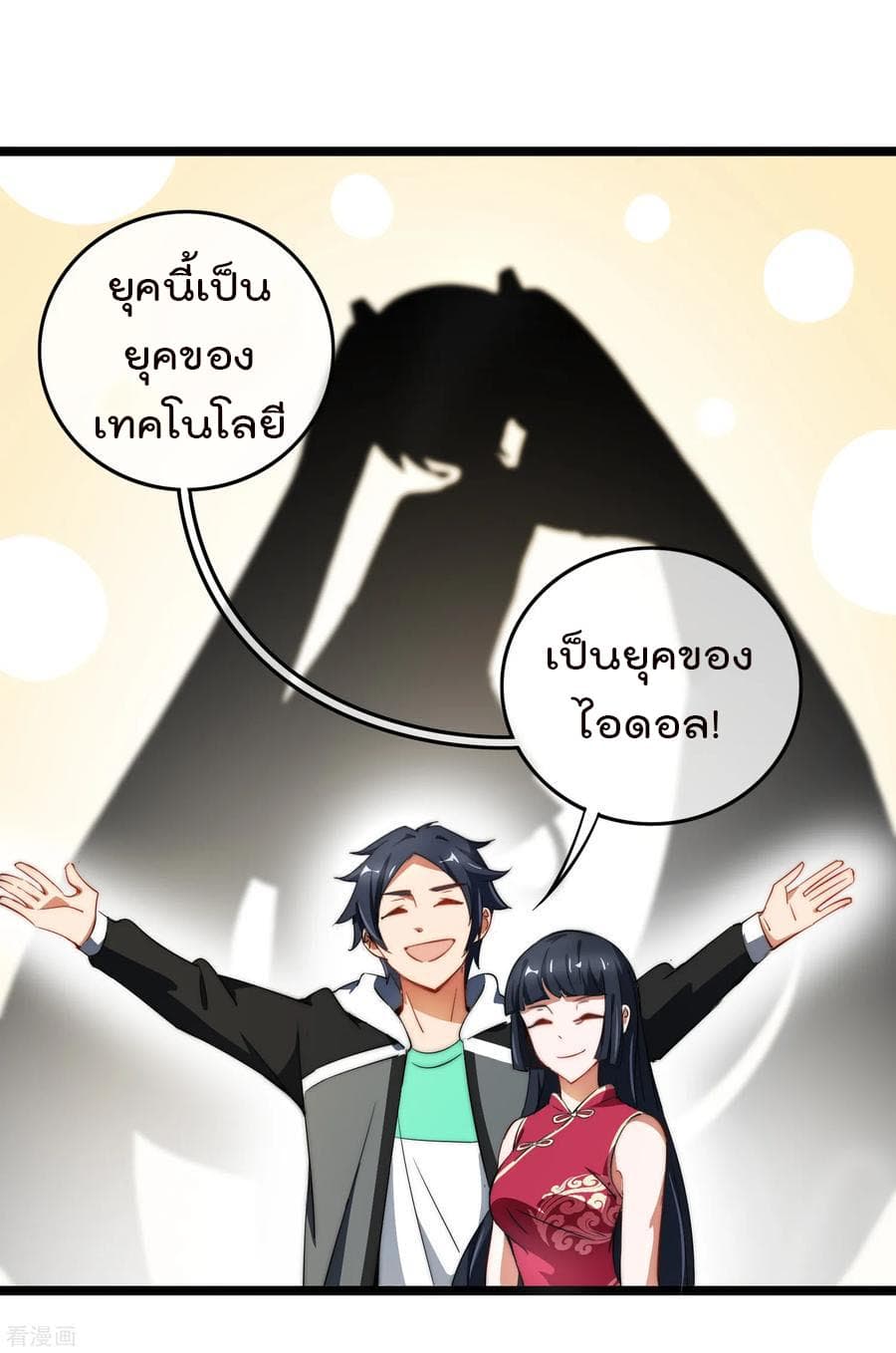 I am The Richest in The World ข้านี่แหละจะรวยที่สุดในโลก! page 23