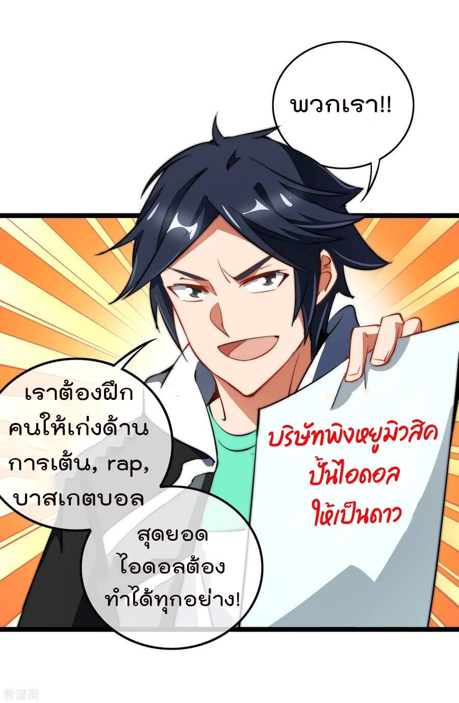I am The Richest in The World ข้านี่แหละจะรวยที่สุดในโลก! page 24