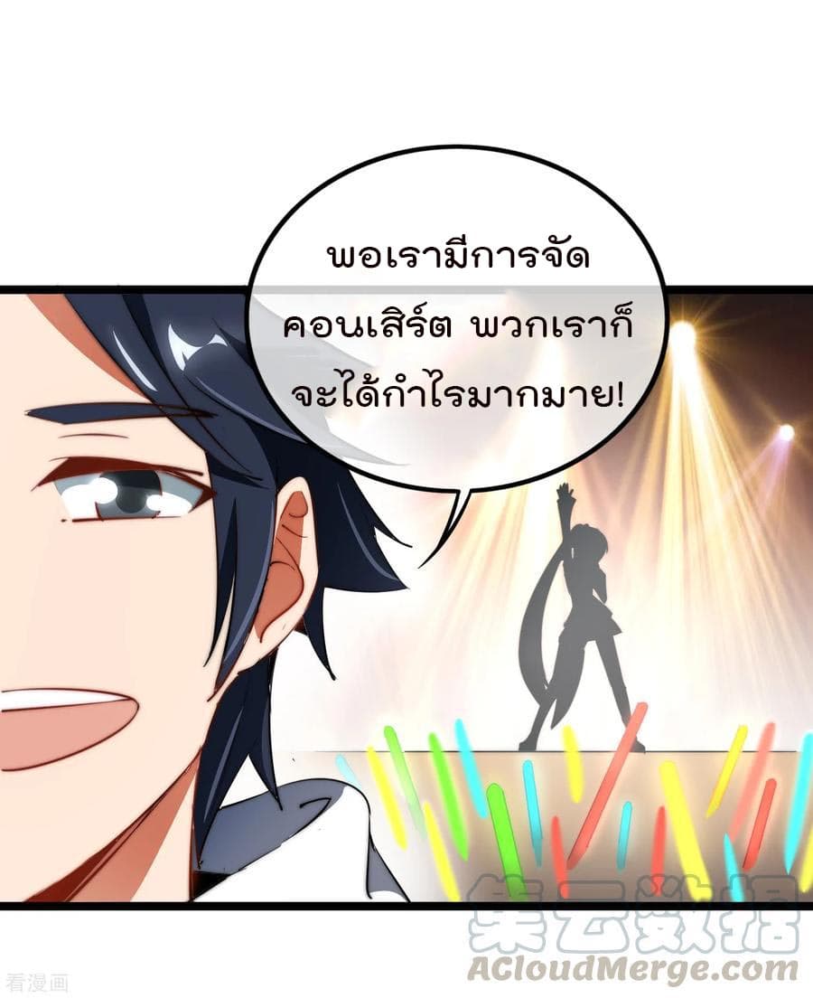 I am The Richest in The World ข้านี่แหละจะรวยที่สุดในโลก! page 25