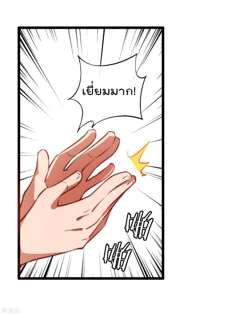 I am The Richest in The World ข้านี่แหละจะรวยที่สุดในโลก! page 27