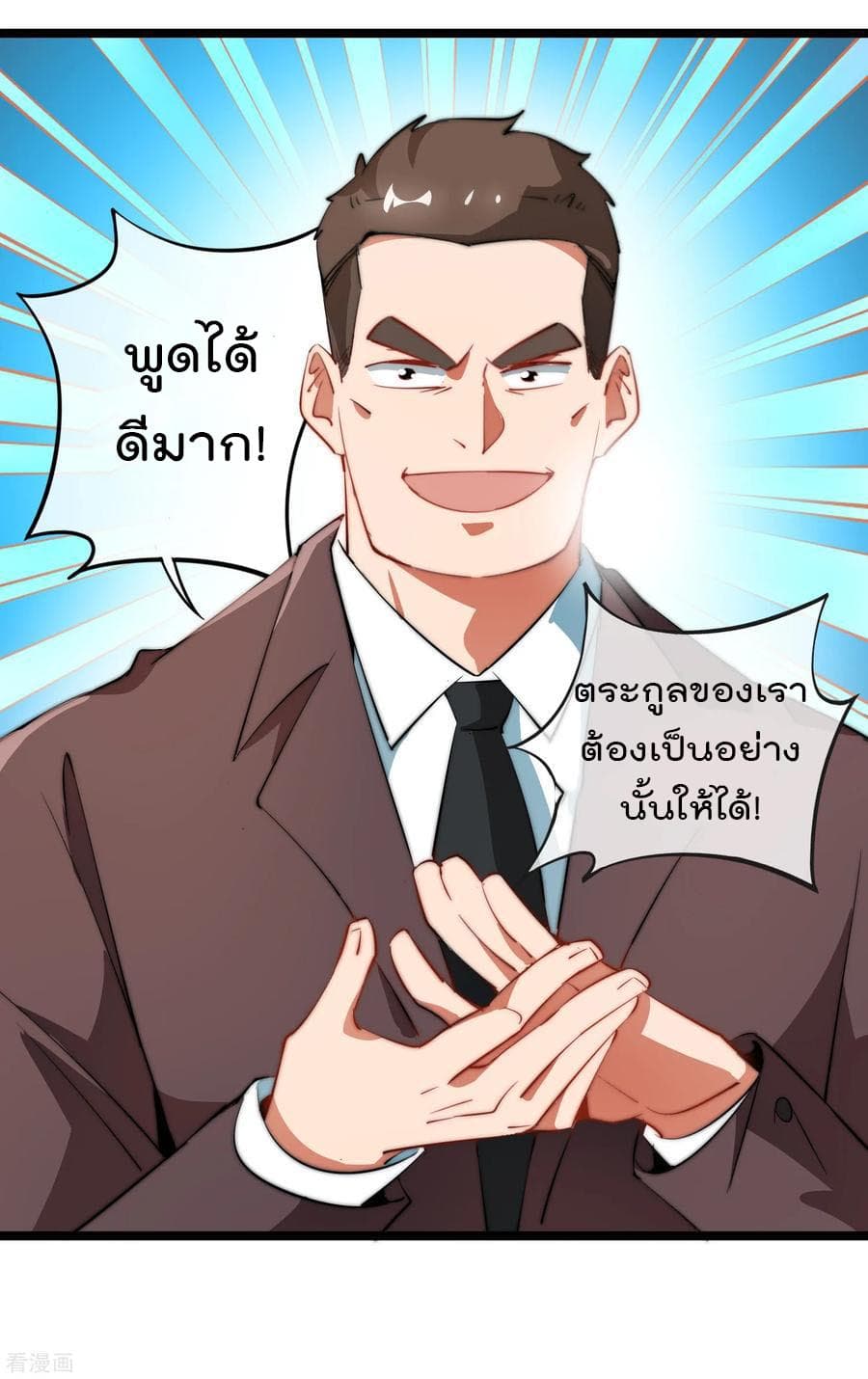 I am The Richest in The World ข้านี่แหละจะรวยที่สุดในโลก! page 28