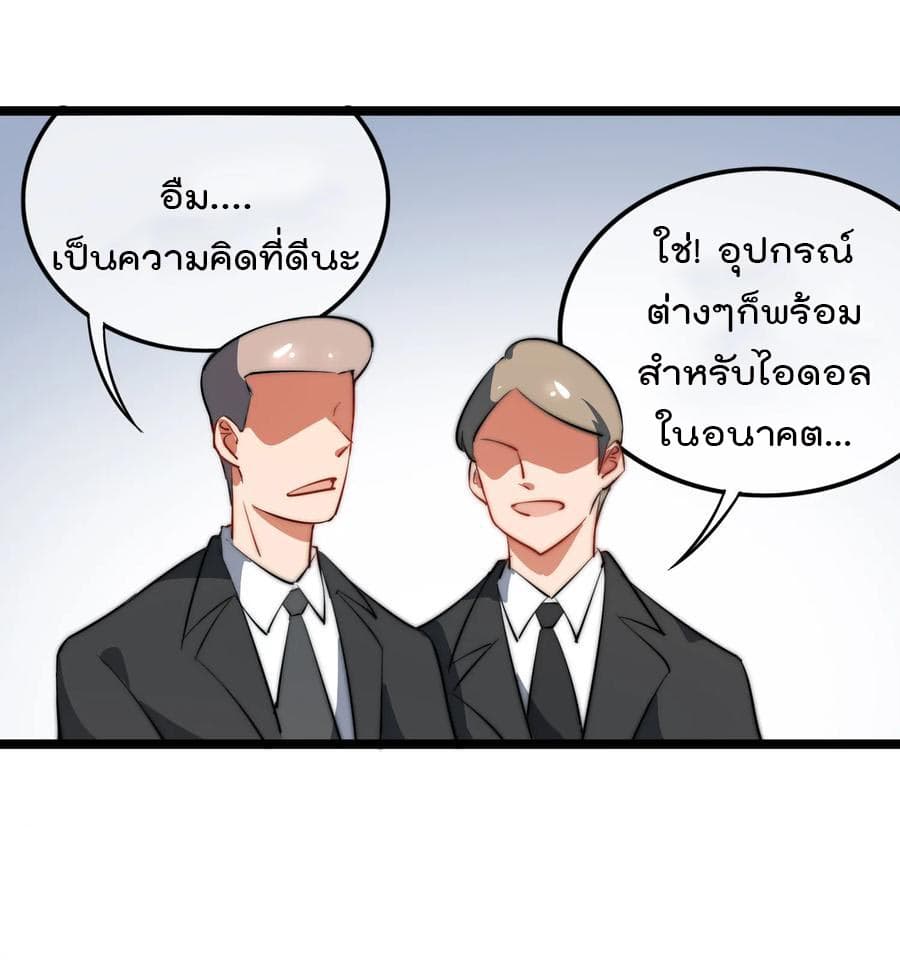 I am The Richest in The World ข้านี่แหละจะรวยที่สุดในโลก! page 29