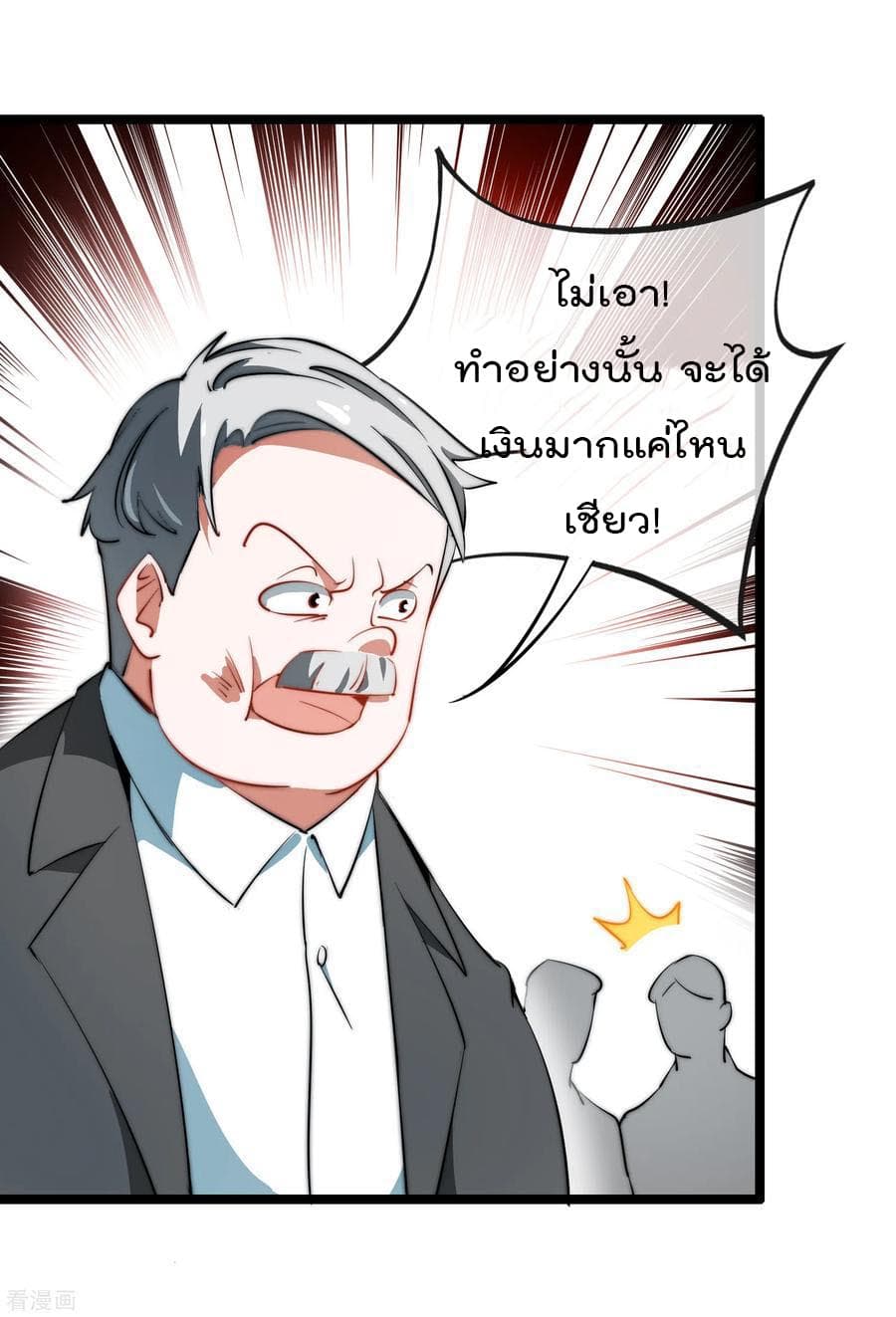 I am The Richest in The World ข้านี่แหละจะรวยที่สุดในโลก! page 30