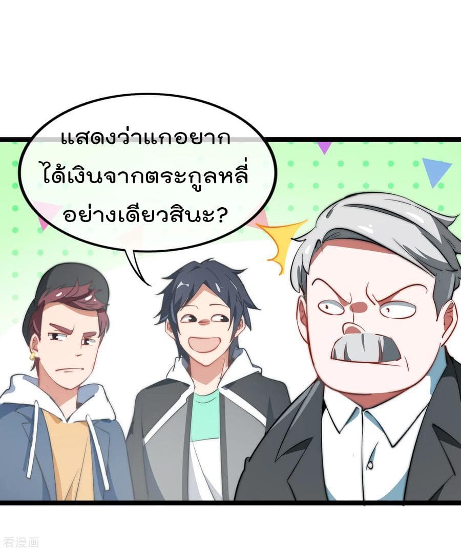 I am The Richest in The World ข้านี่แหละจะรวยที่สุดในโลก! page 31