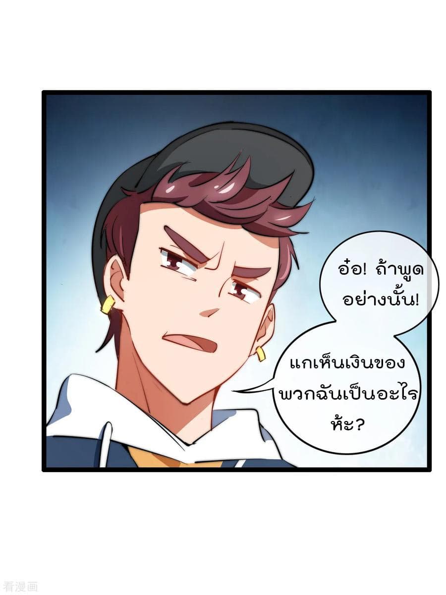 I am The Richest in The World ข้านี่แหละจะรวยที่สุดในโลก! page 32