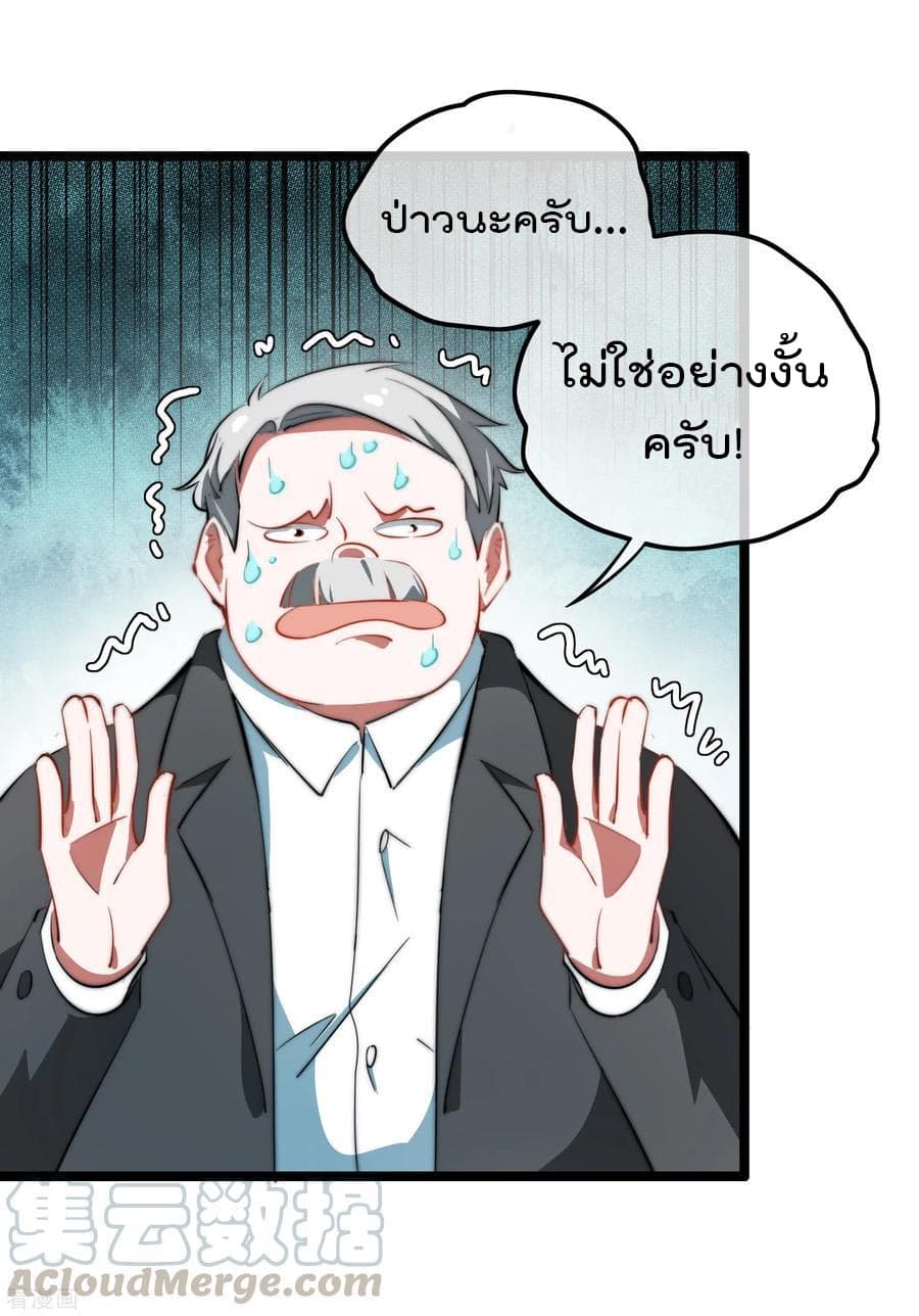 I am The Richest in The World ข้านี่แหละจะรวยที่สุดในโลก! page 33