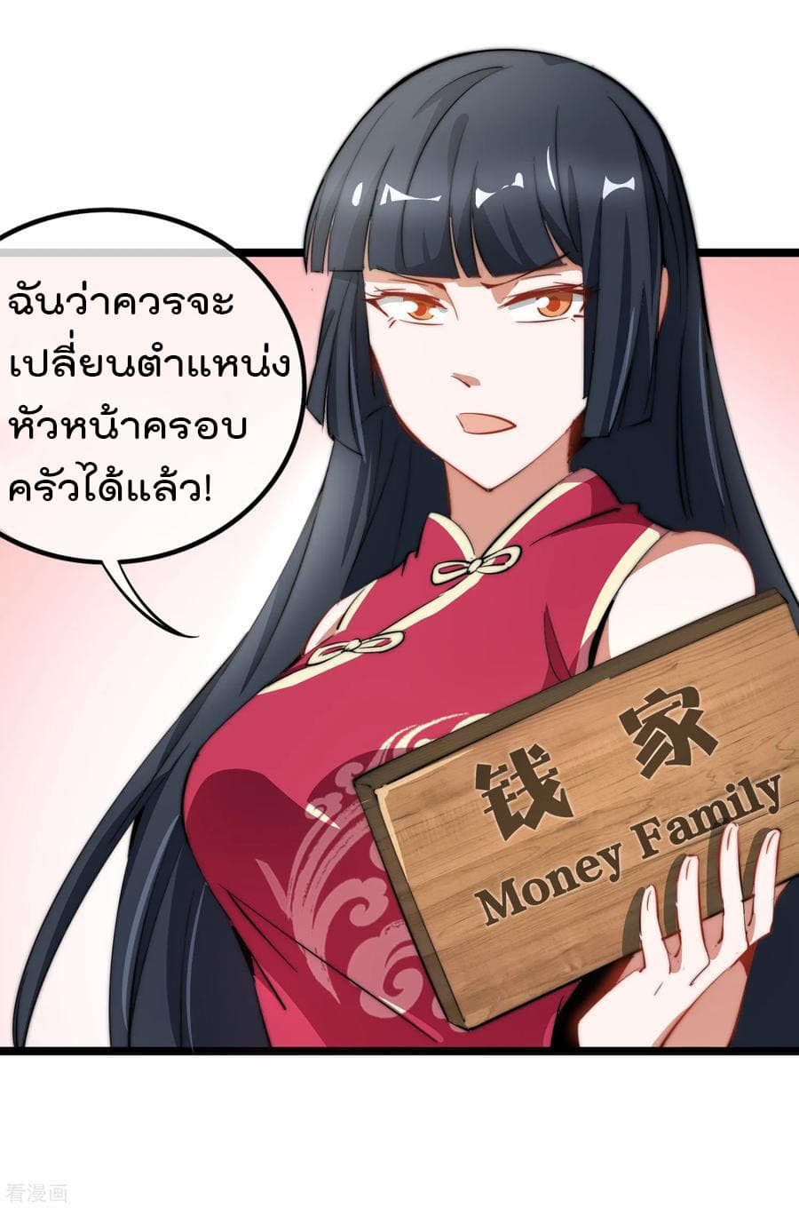 I am The Richest in The World ข้านี่แหละจะรวยที่สุดในโลก! page 34