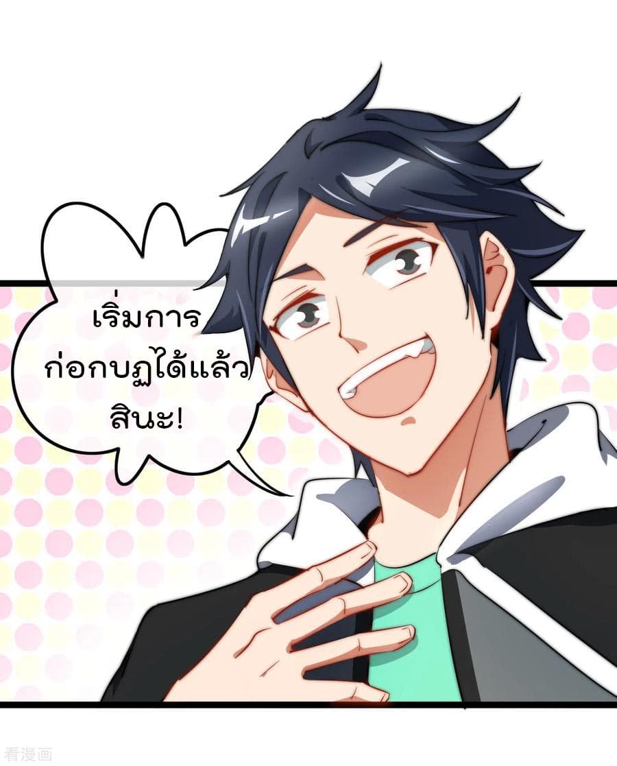 I am The Richest in The World ข้านี่แหละจะรวยที่สุดในโลก! page 4