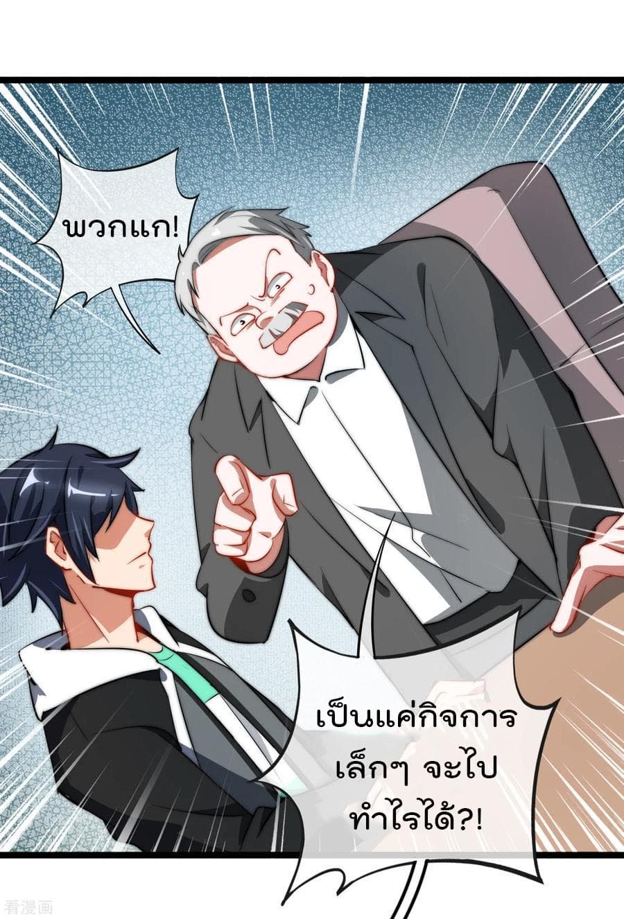 I am The Richest in The World ข้านี่แหละจะรวยที่สุดในโลก! page 8