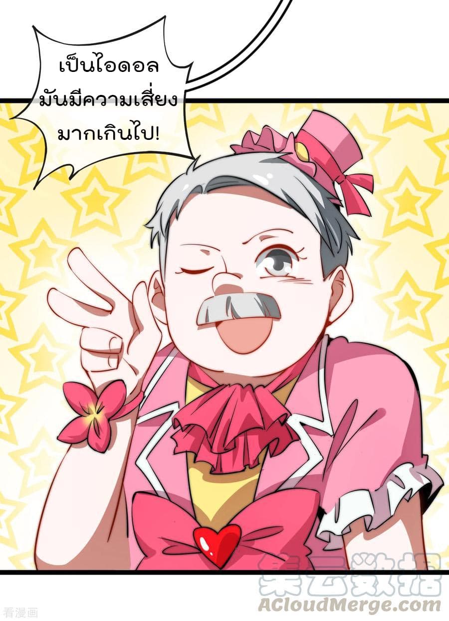 I am The Richest in The World ข้านี่แหละจะรวยที่สุดในโลก! page 9