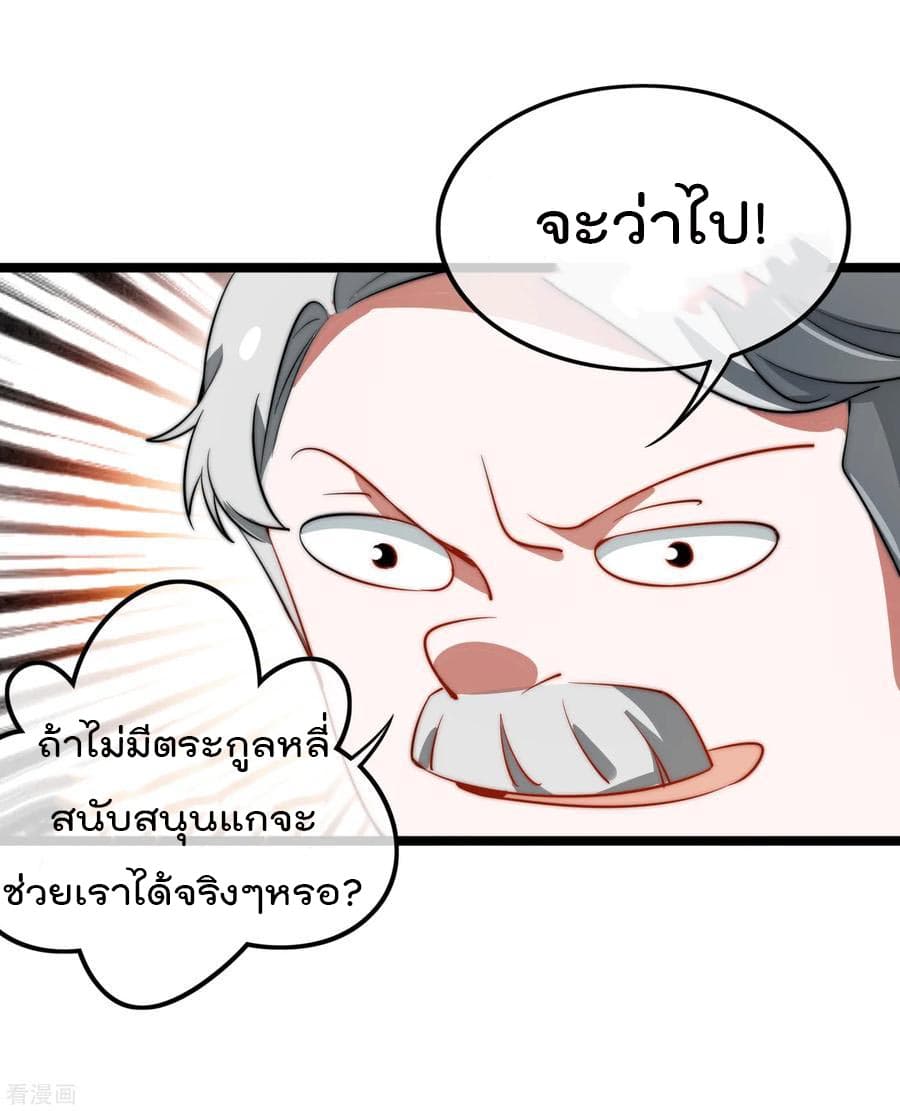 I am The Richest in The World ข้านี่แหละจะรวยที่สุดในโลก! page 10