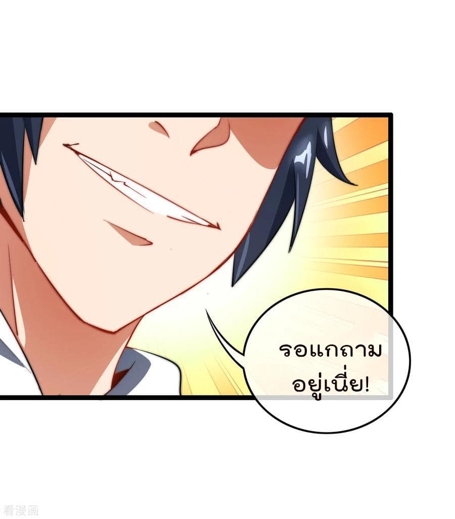 I am The Richest in The World ข้านี่แหละจะรวยที่สุดในโลก! page 11