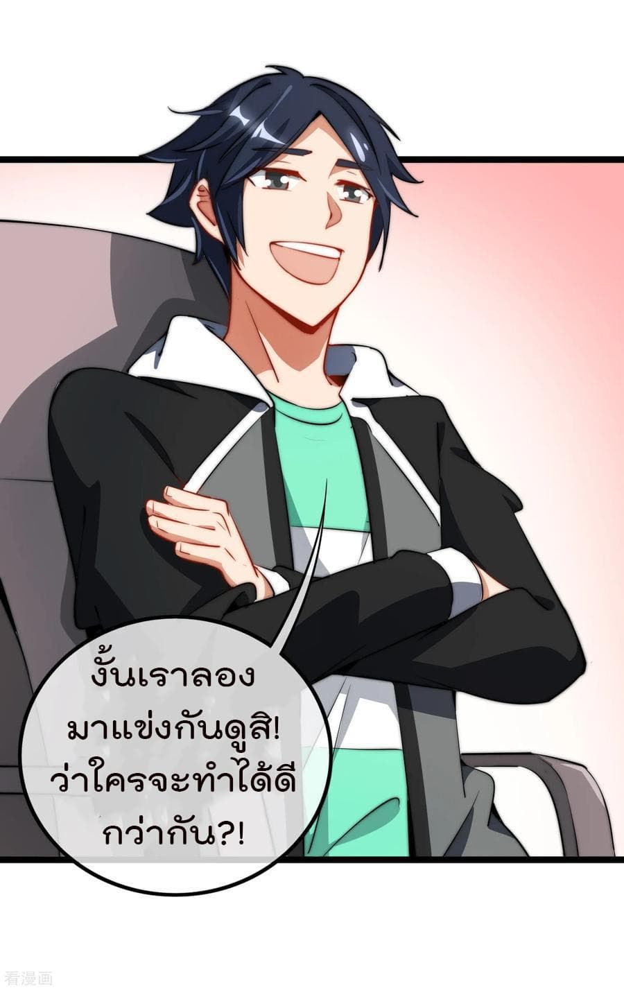 I am The Richest in The World ข้านี่แหละจะรวยที่สุดในโลก! page 12